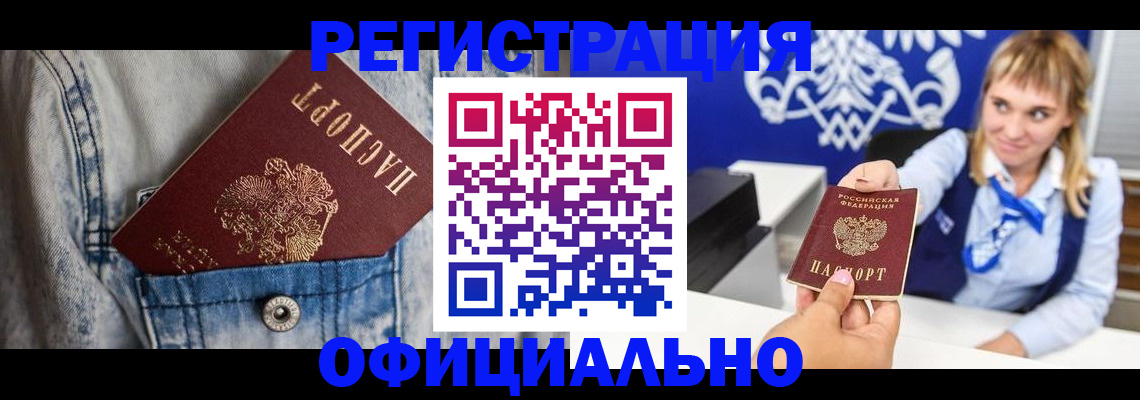 прописка ребенка в Кизилюрте