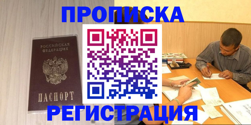 прописка иностранных граждан в Кизилюрте